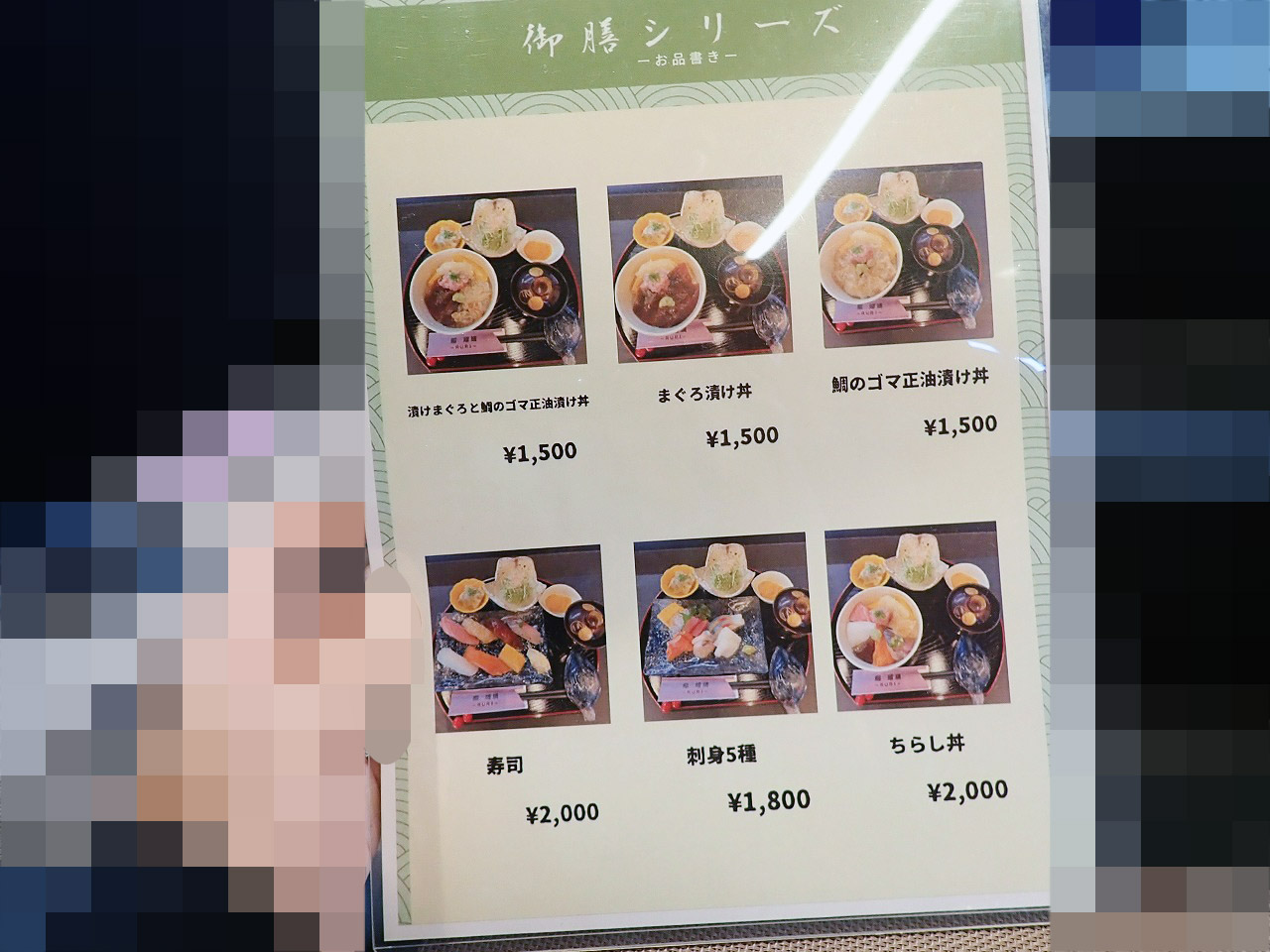 2025年9月にオープンの『鮨 瑠璃』