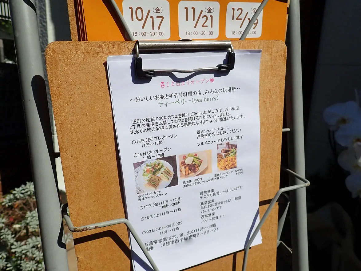 2025年10月に移転オープンの川越のカフェ『ティーベリー』