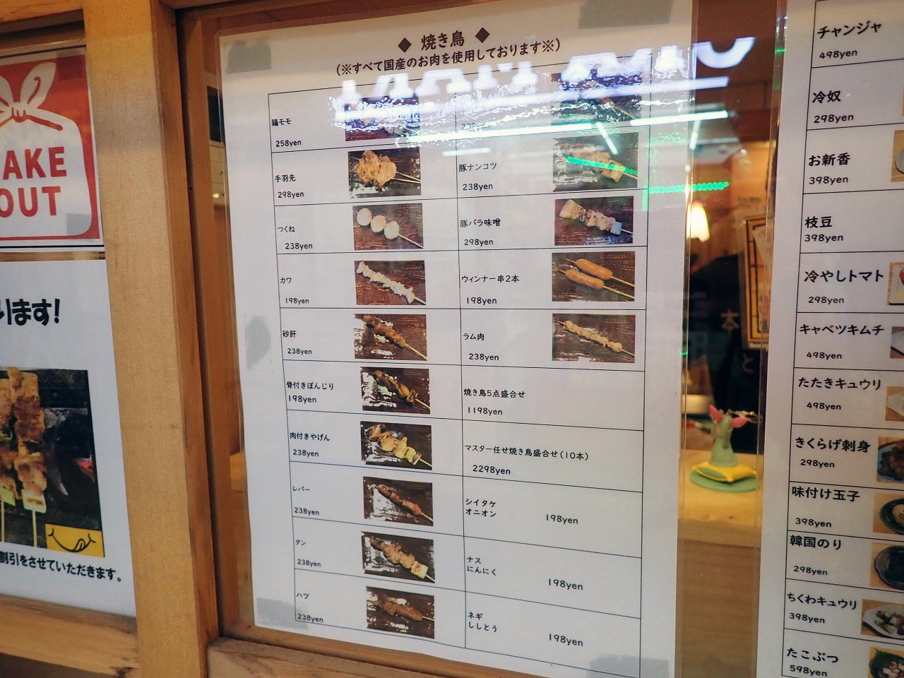川越の『とり亭』のメニュー