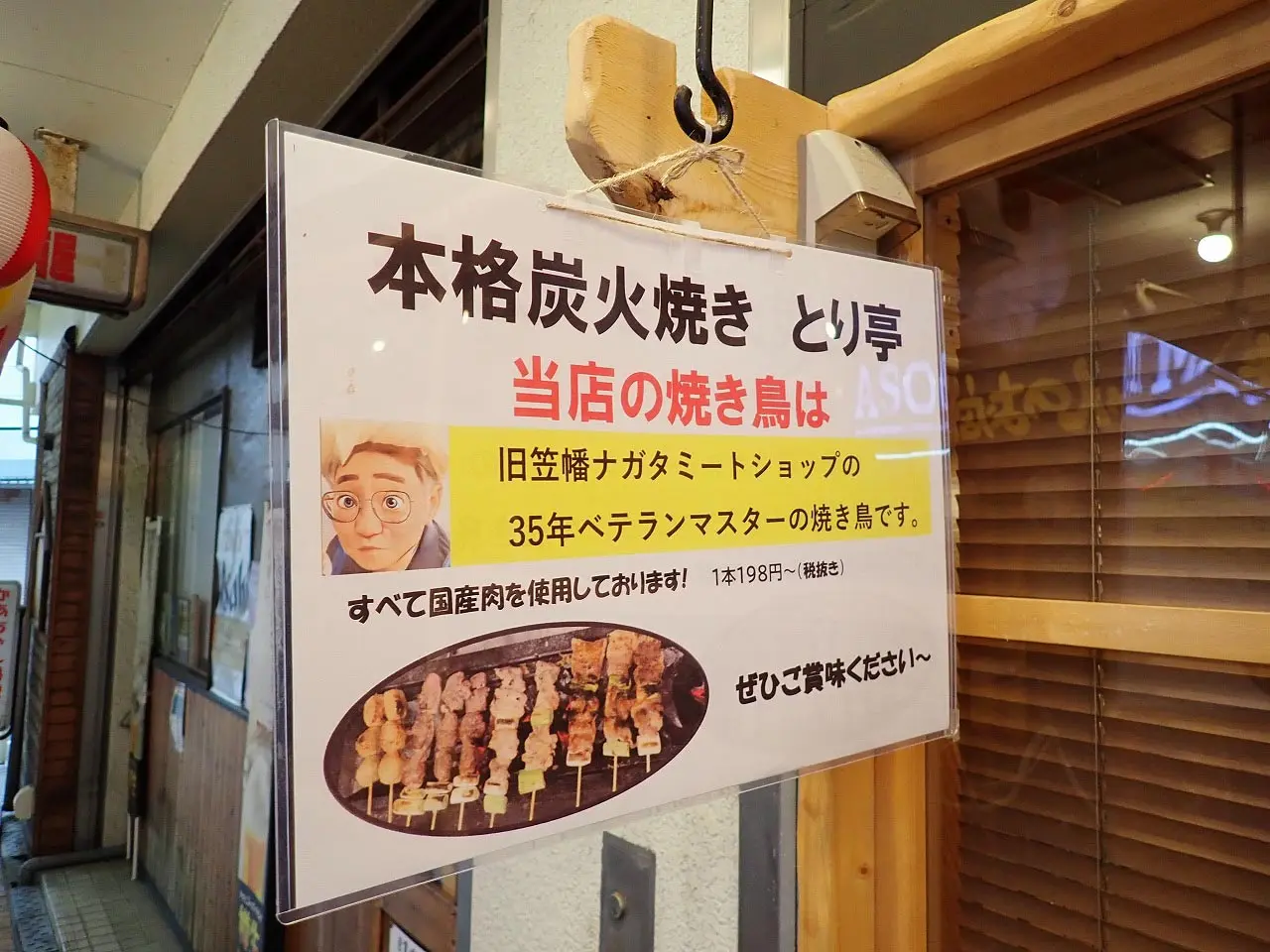 2025年8月にオープンの川越の『本格炭火焼き とり亭』