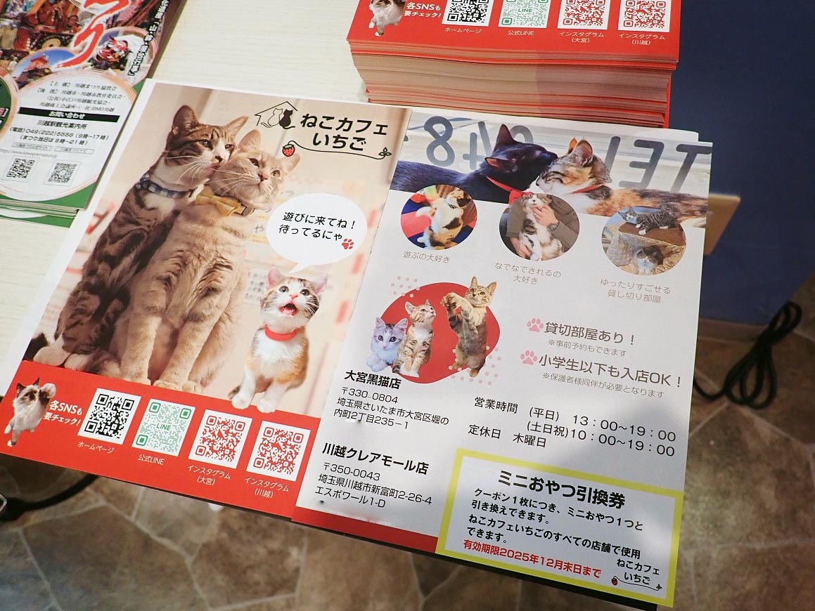 2025年10月にオープンの『ねこカフェいちご 川越クレアモール店』