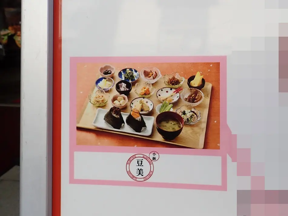 2025年11月に閉店の川越の小鉢のお店『小鉢 豆美』