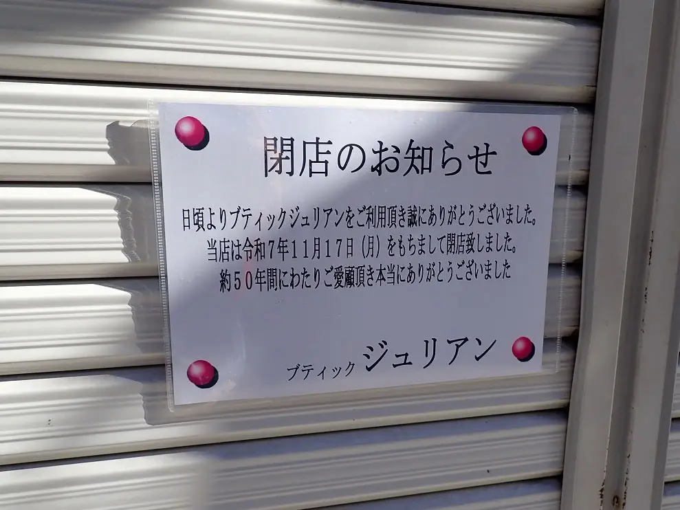 2026年1月に閉店の『ASTORIA 川越店』