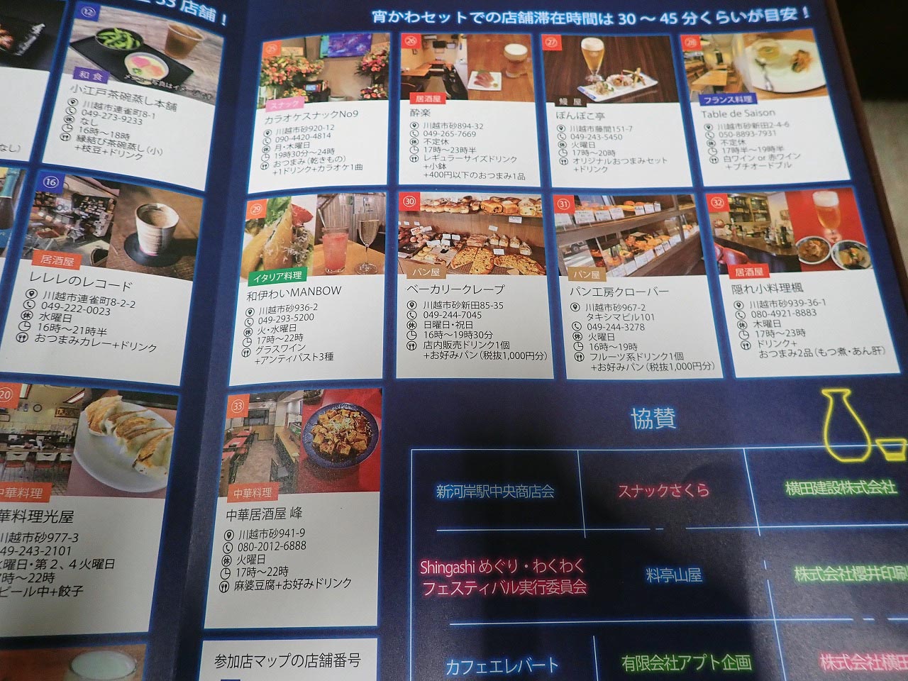 "2025年11月に開催の東武東上線・新河岸駅の「わくフェス」