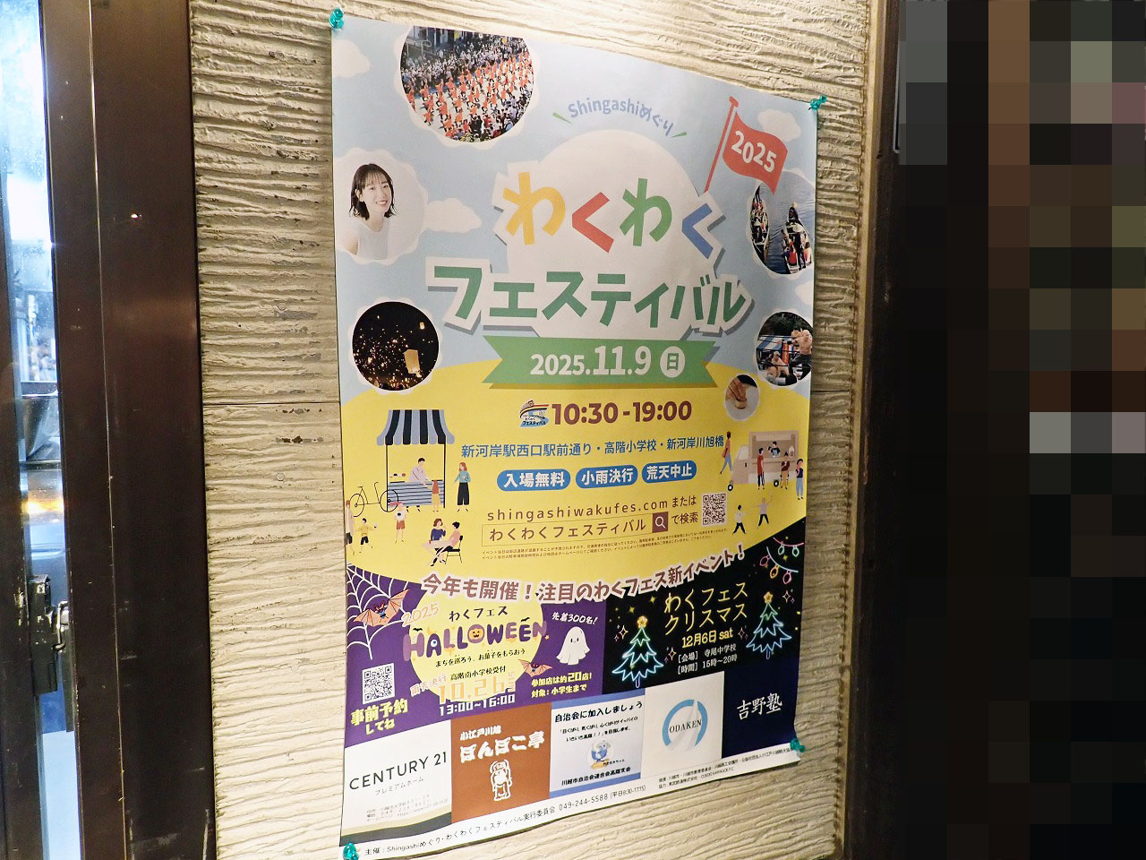 2025年11月に開催の東武東上線・新河岸駅の「わくフェス」