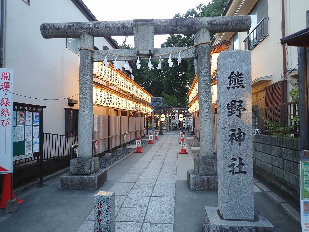 2025年に大きな鳥居を設置した『川越 熊野神社』