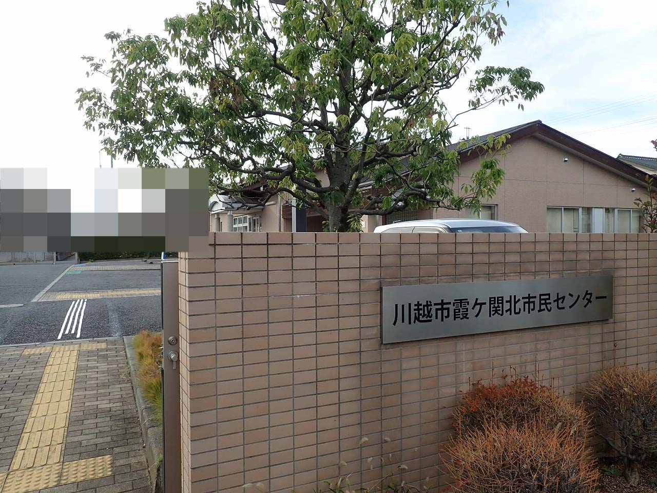 2025年11月に移転の「霞ケ関北市民センター」