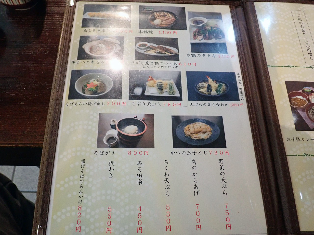 川越の美味しいお蕎麦のお店『手打ちそば 日乃出』