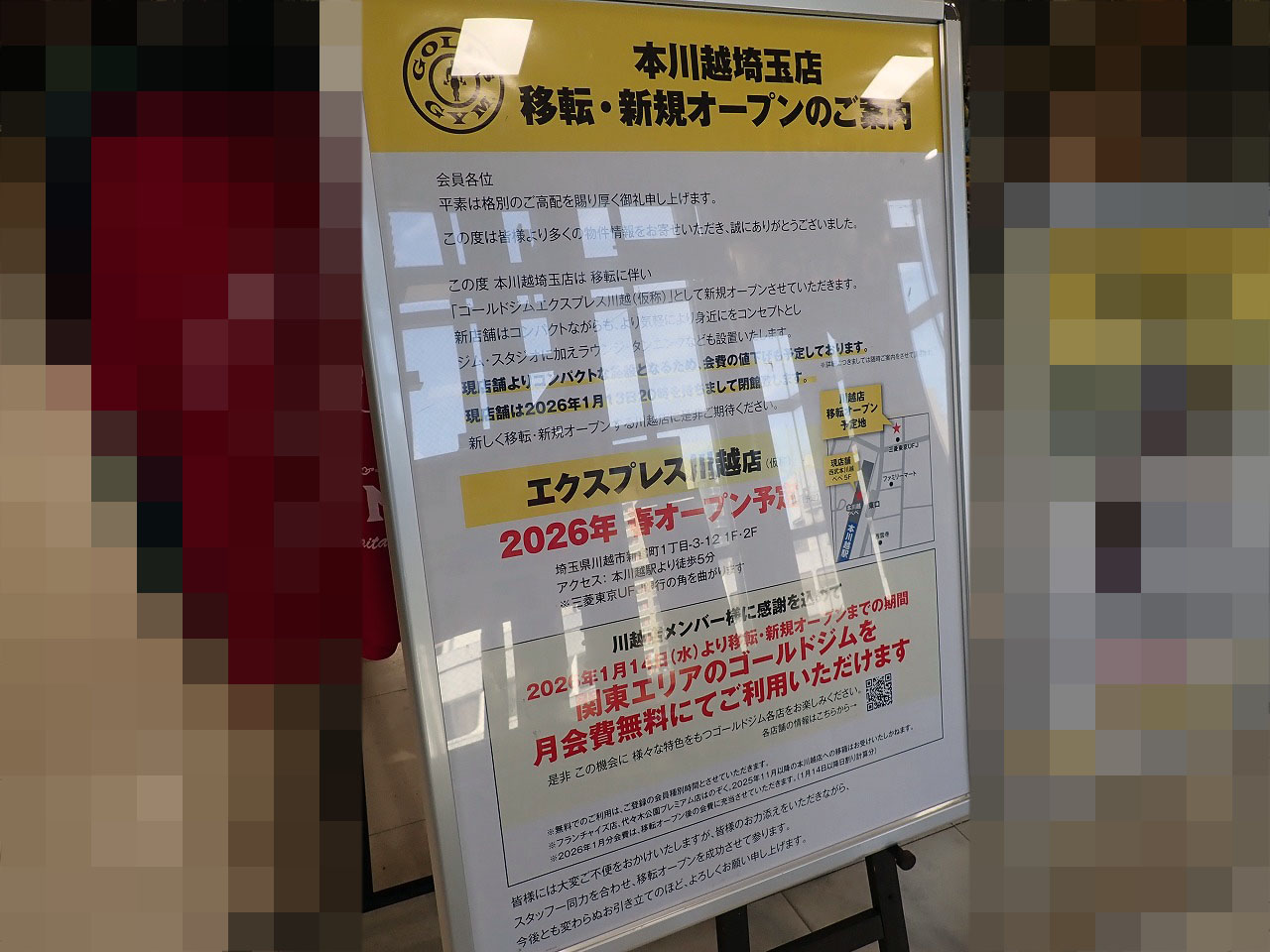 2026年1月に閉店の『西武本川越ぺぺ』