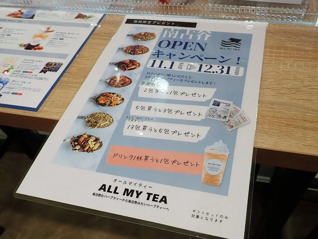 2025年10月にオープンの『ALL MY TEA』