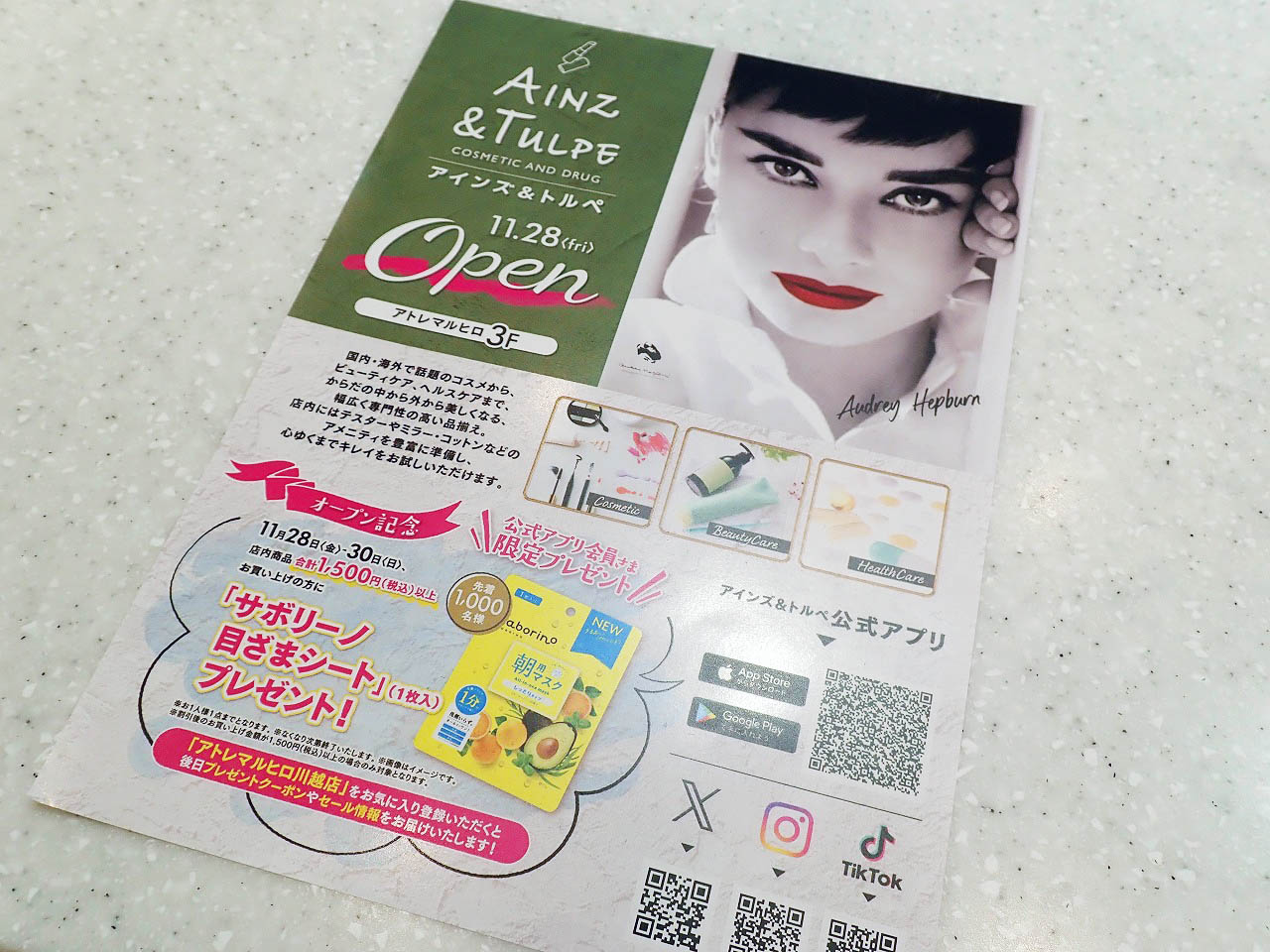 川越駅の近くの大型商業施設『アトレ川越』