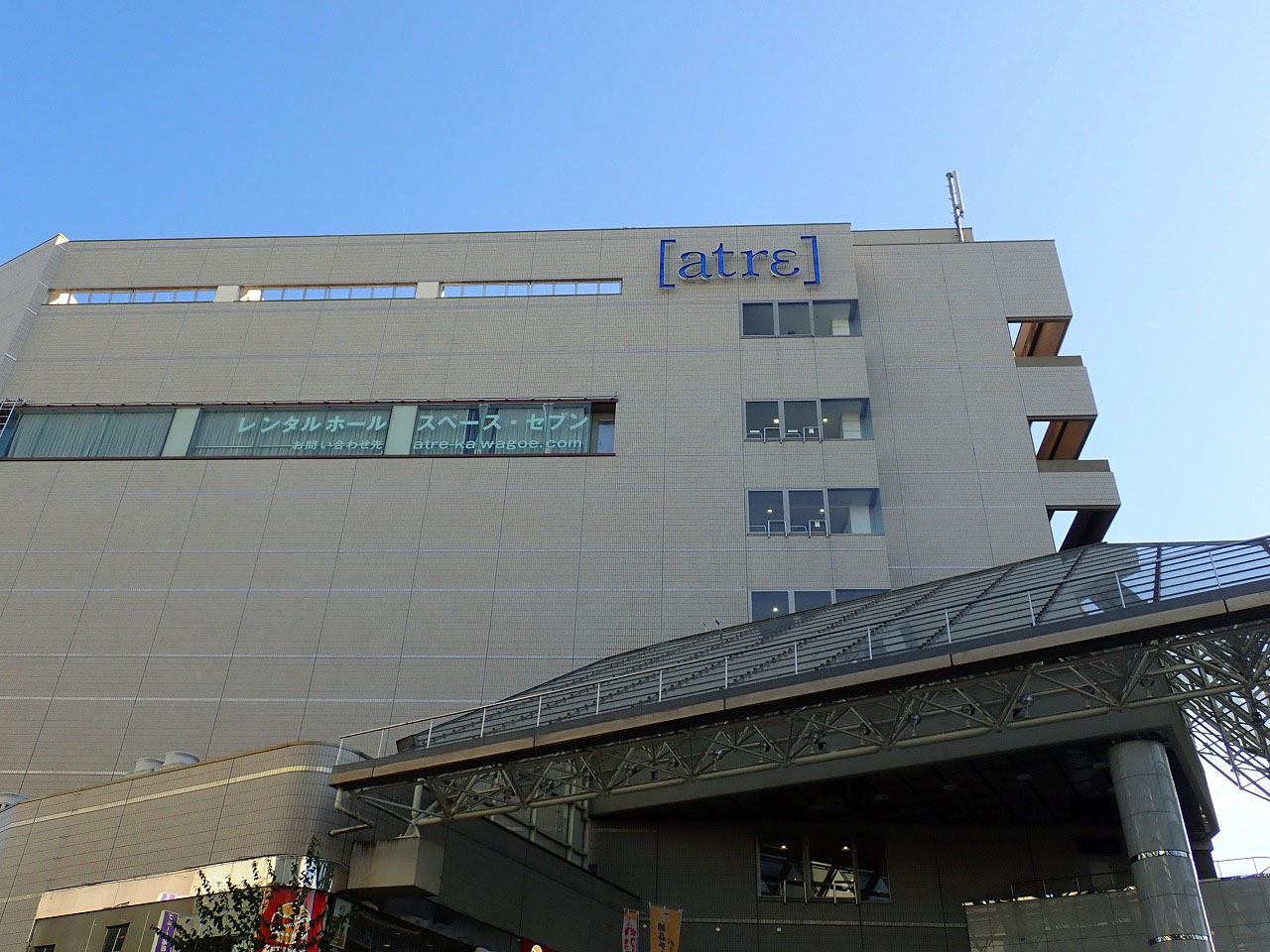 川越駅の近くの大型商業施設『アトレ川越』