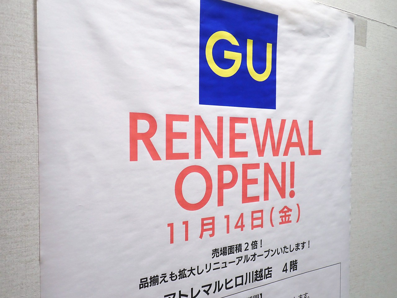 川越駅の近くの大型商業施設『アトレ川越』