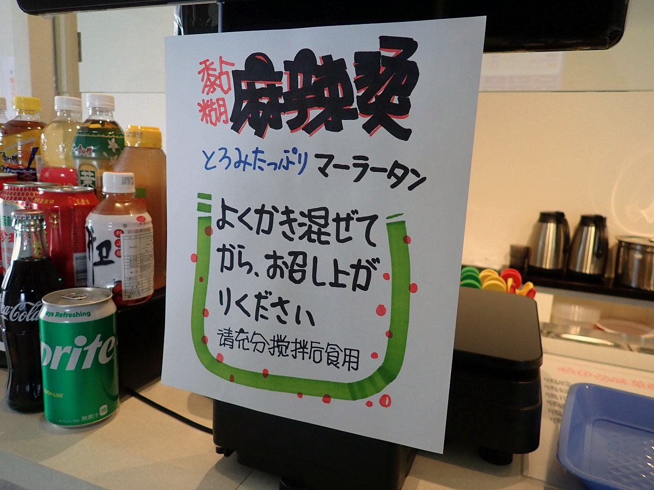 2025年11月にオープンの川越のマーラータンのお店『ハオ ユン ヤ』