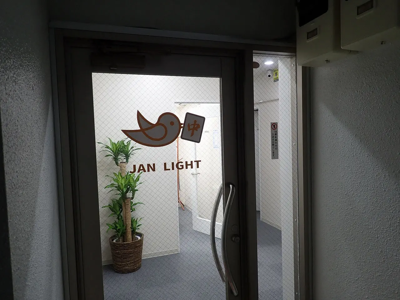 2025年11月にオープンの『個室麻雀ルームJAN LIGHT』