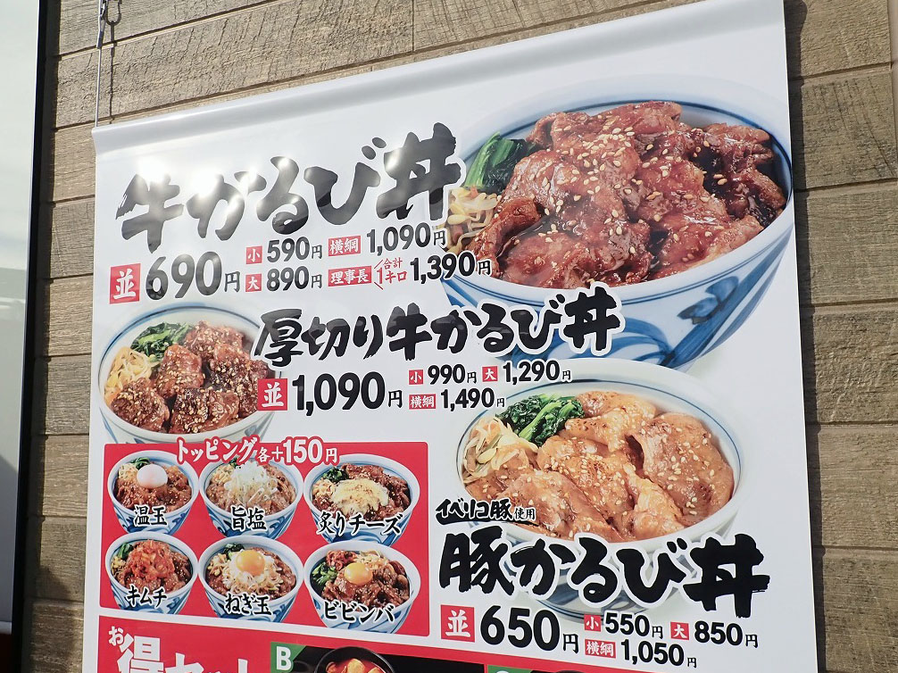 2025年11月にオープンの『かるびのとりこ 川越上寺山店』