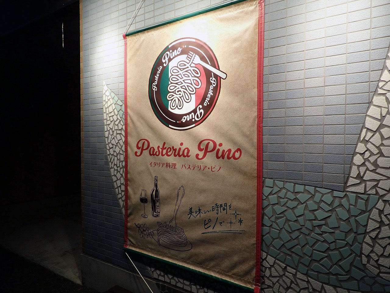 2025年10月にオープンの川越のイタリア料理店『パステリアン ピノ』