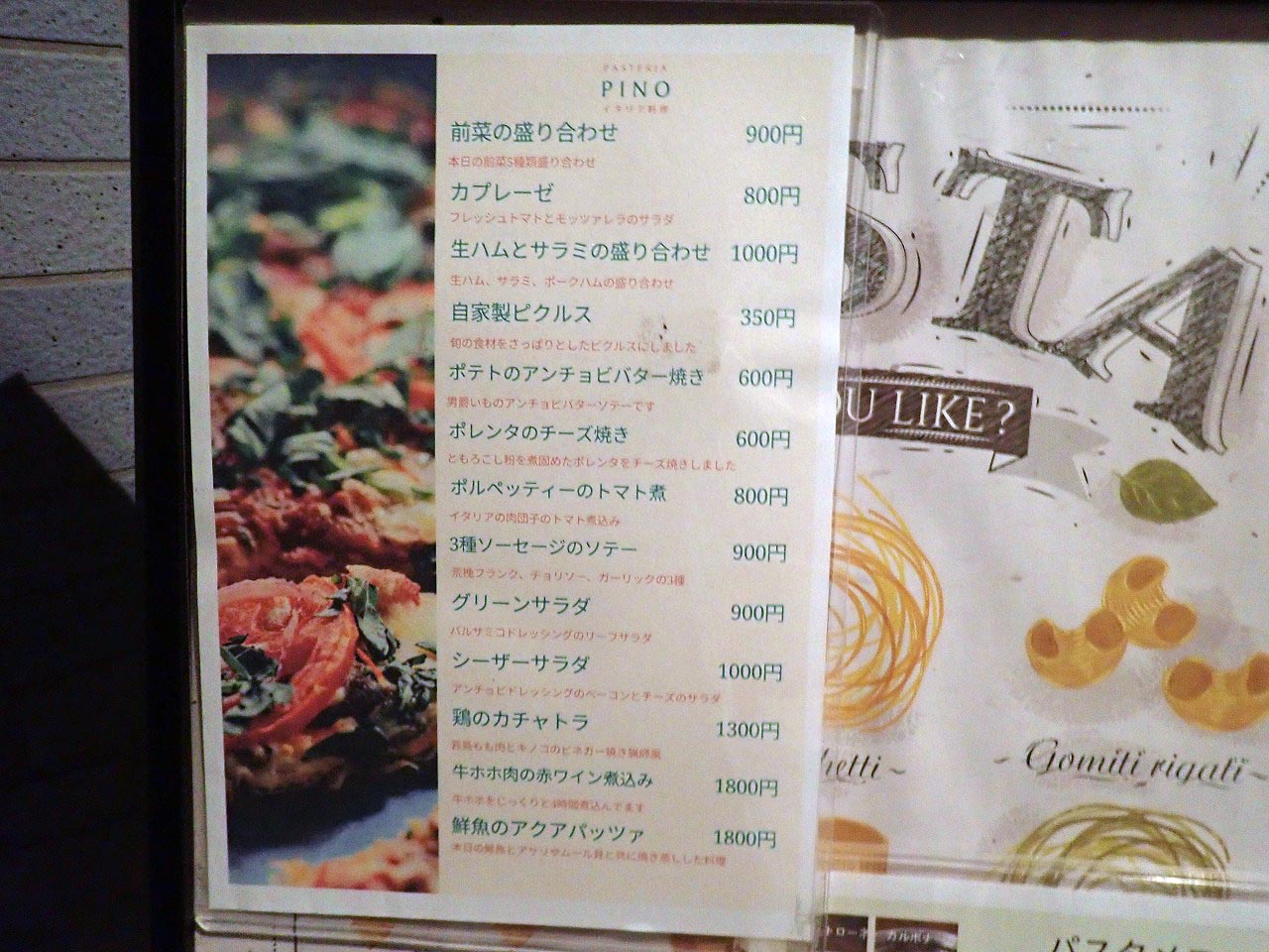 2025年10月にオープンの川越のイタリア料理店『パステリアン ピノ』