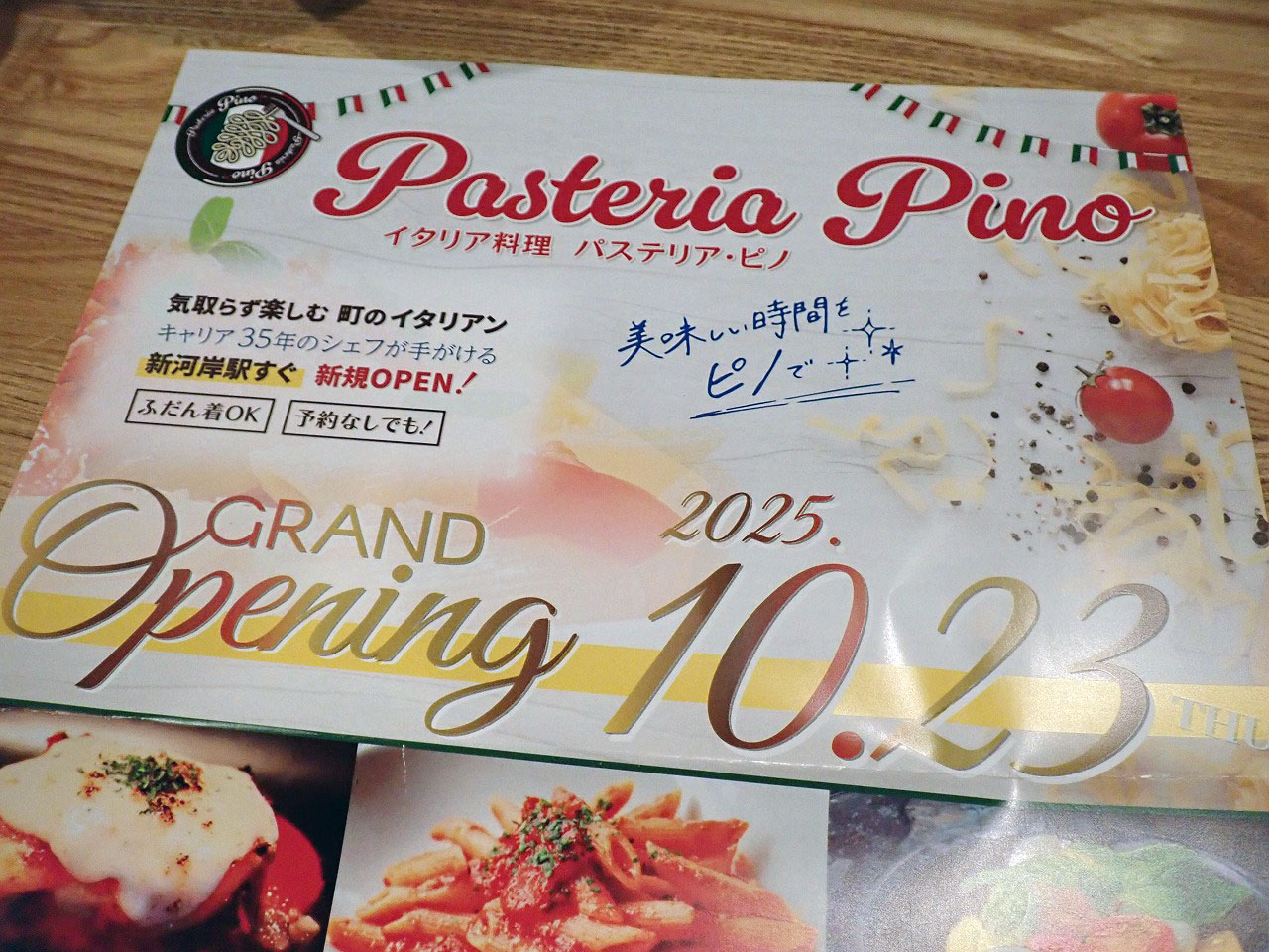 2025年10月にオープンの川越のイタリア料理店『パステリアン ピノ』