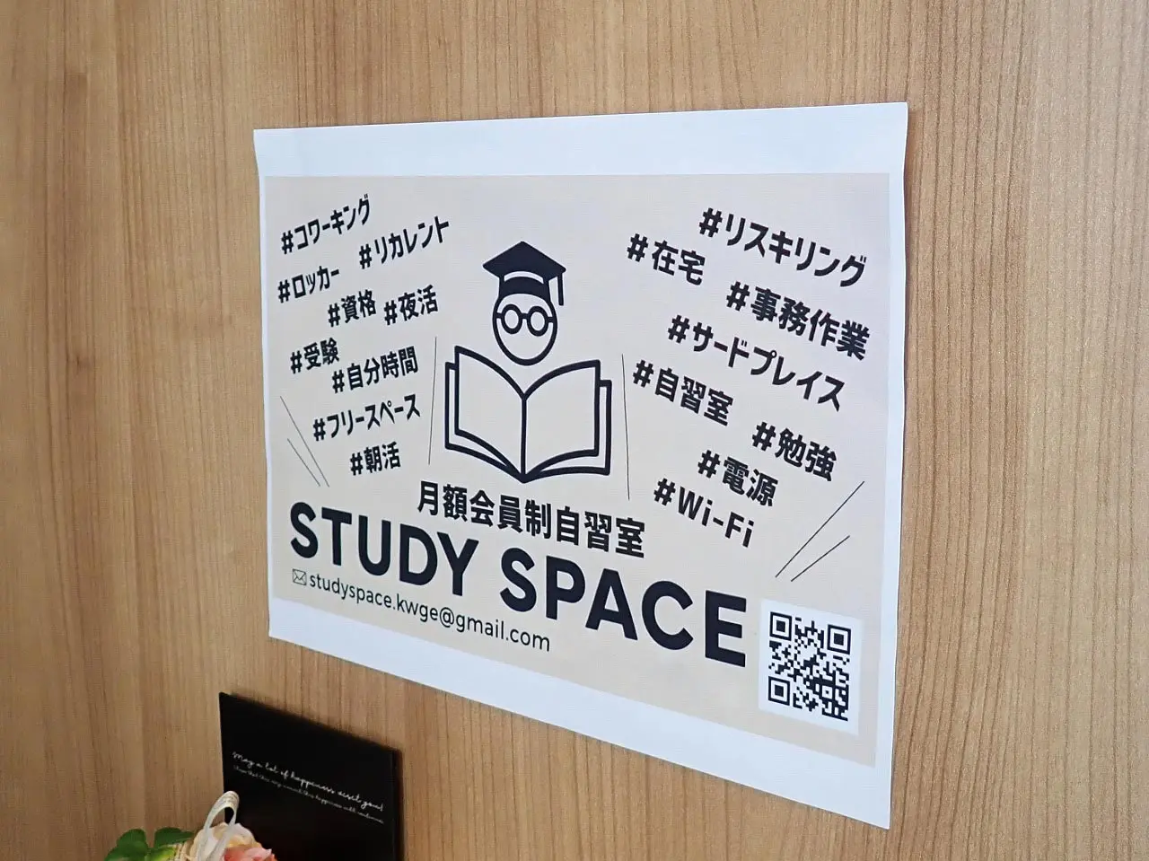 2025年11月にオープンの川越の会員制自習室『月額会員制自習室』