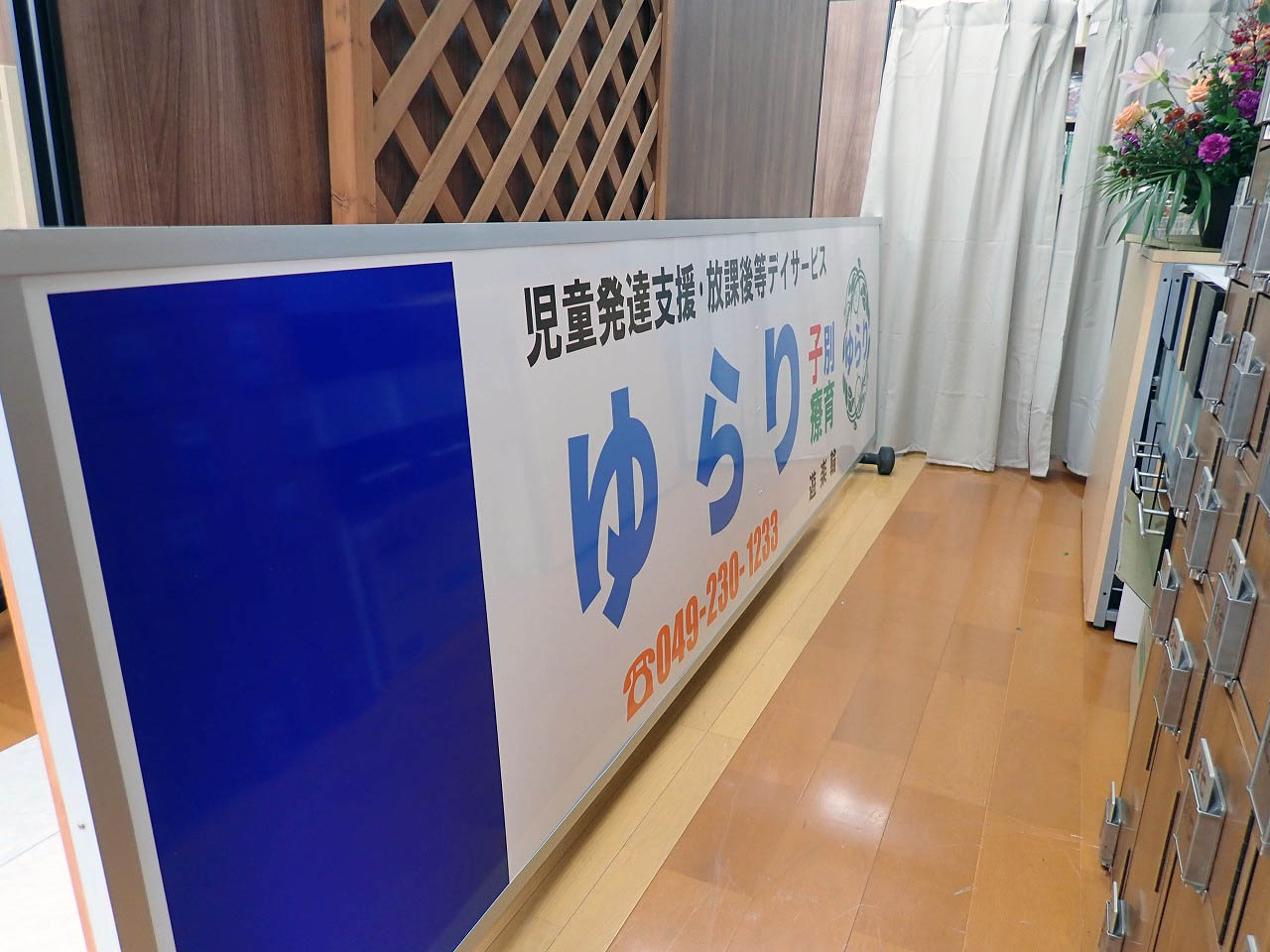 児童発達支援・