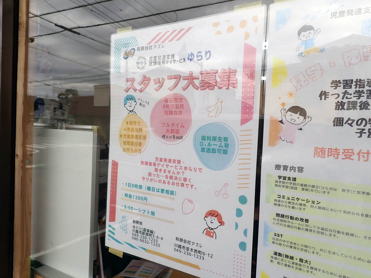 2025年11月に開所の川越の児童発達支援・放課後等デイサービス『ゆらり』