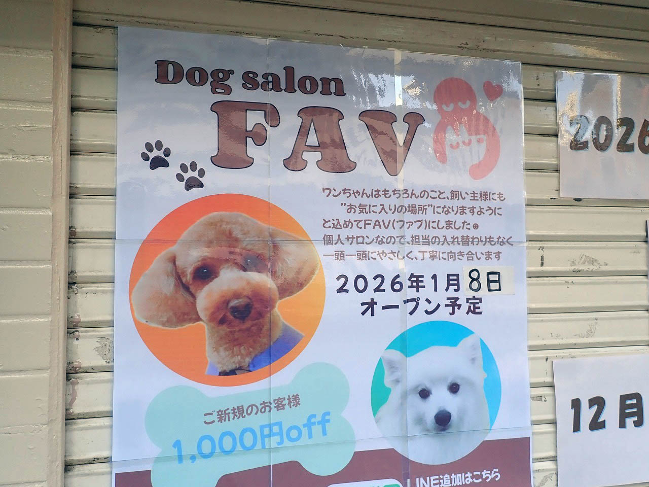 2026年1月にオープンの川越のドッグサロン「FAV」