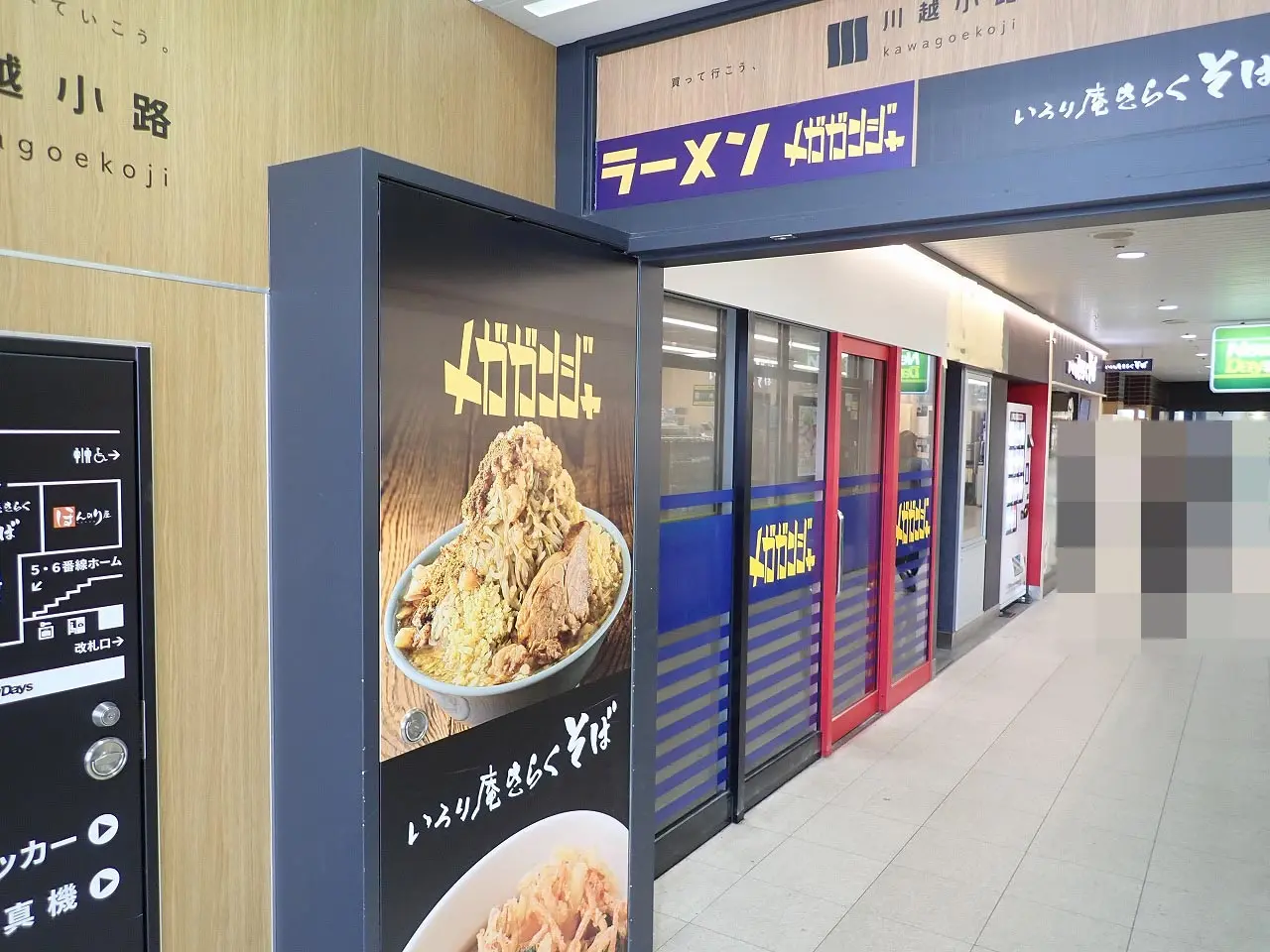 2025年11月にJR川越駅の構内にオープンの『メガガンジャJR川越駅店』