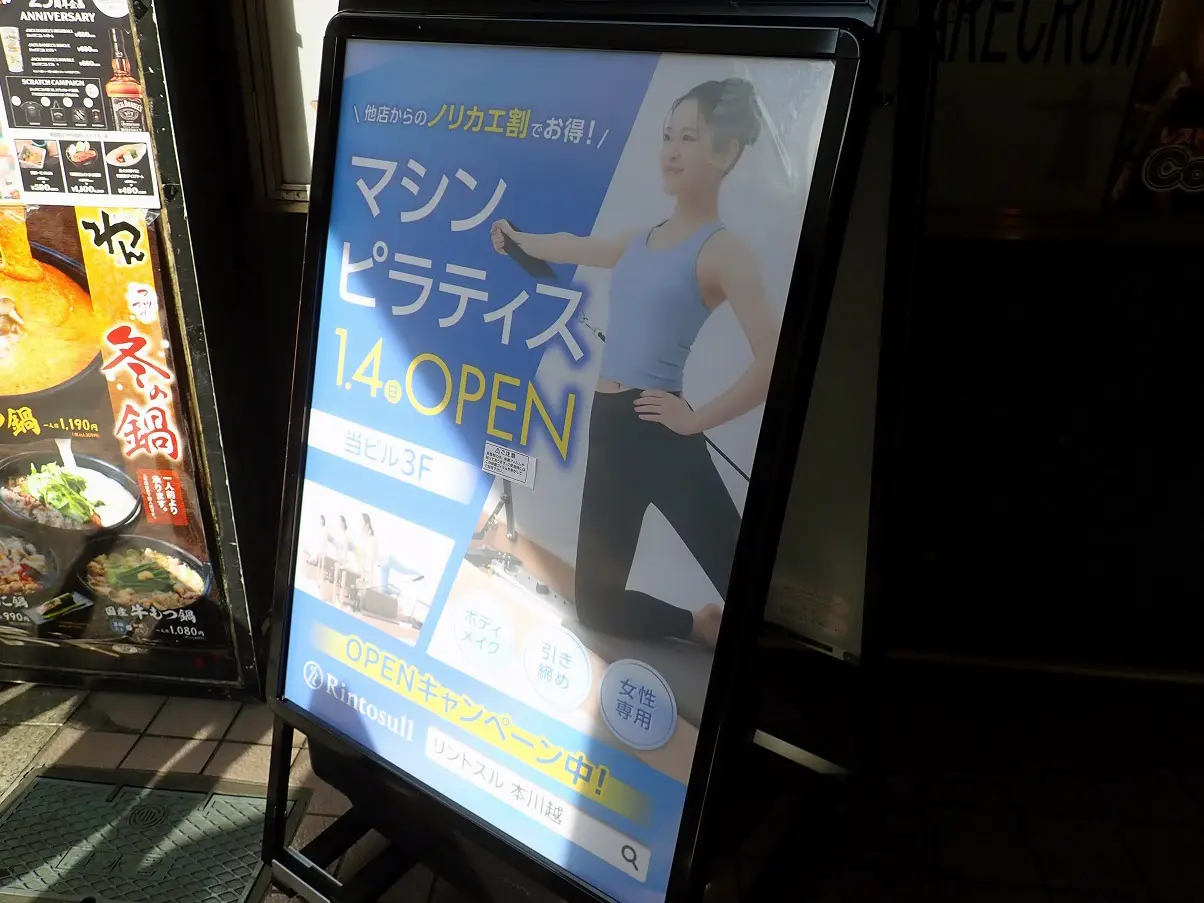 2026年1月にオープンの『Rintosull 本川越店』