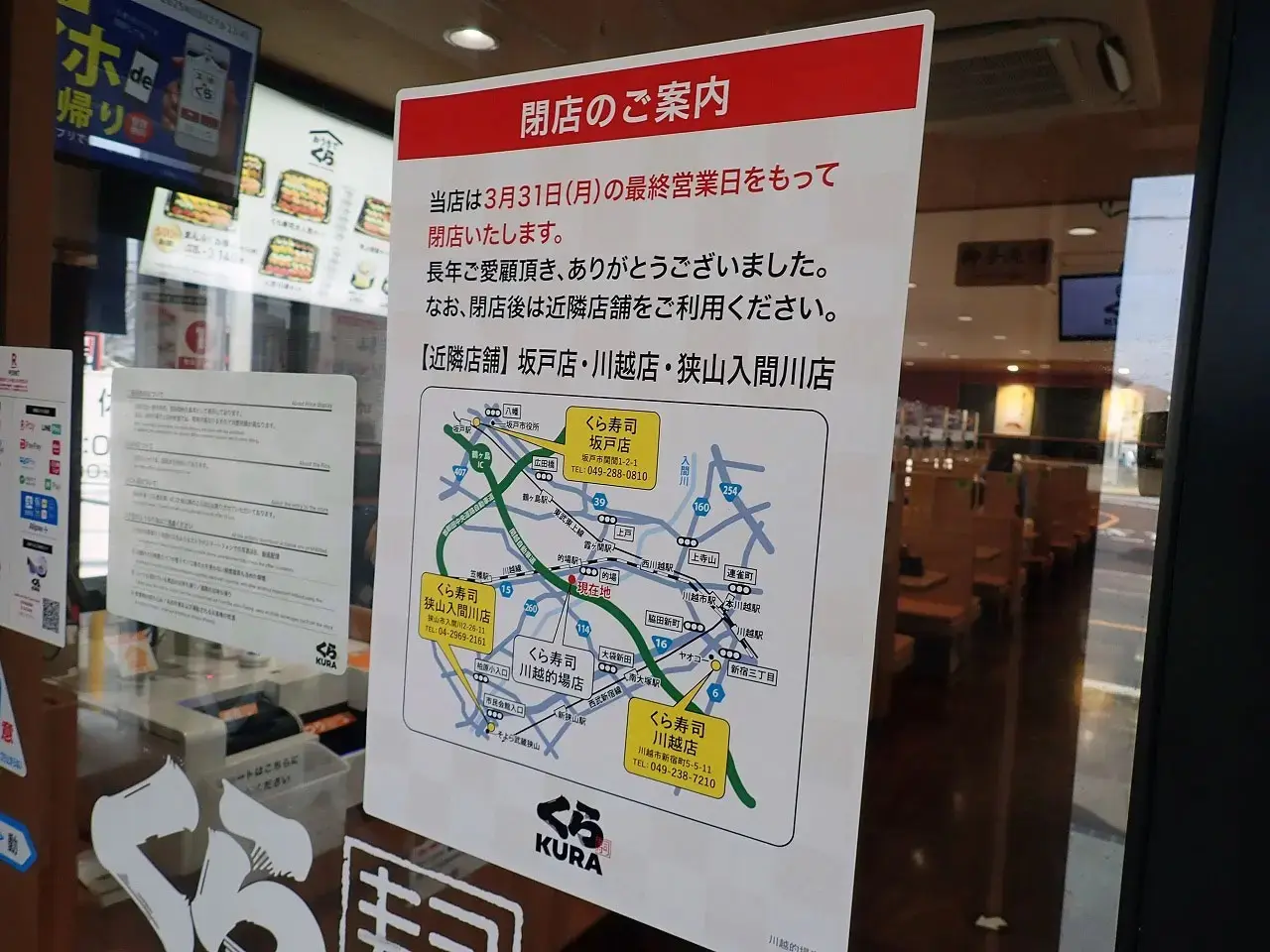 2025年に閉店した川越のお店