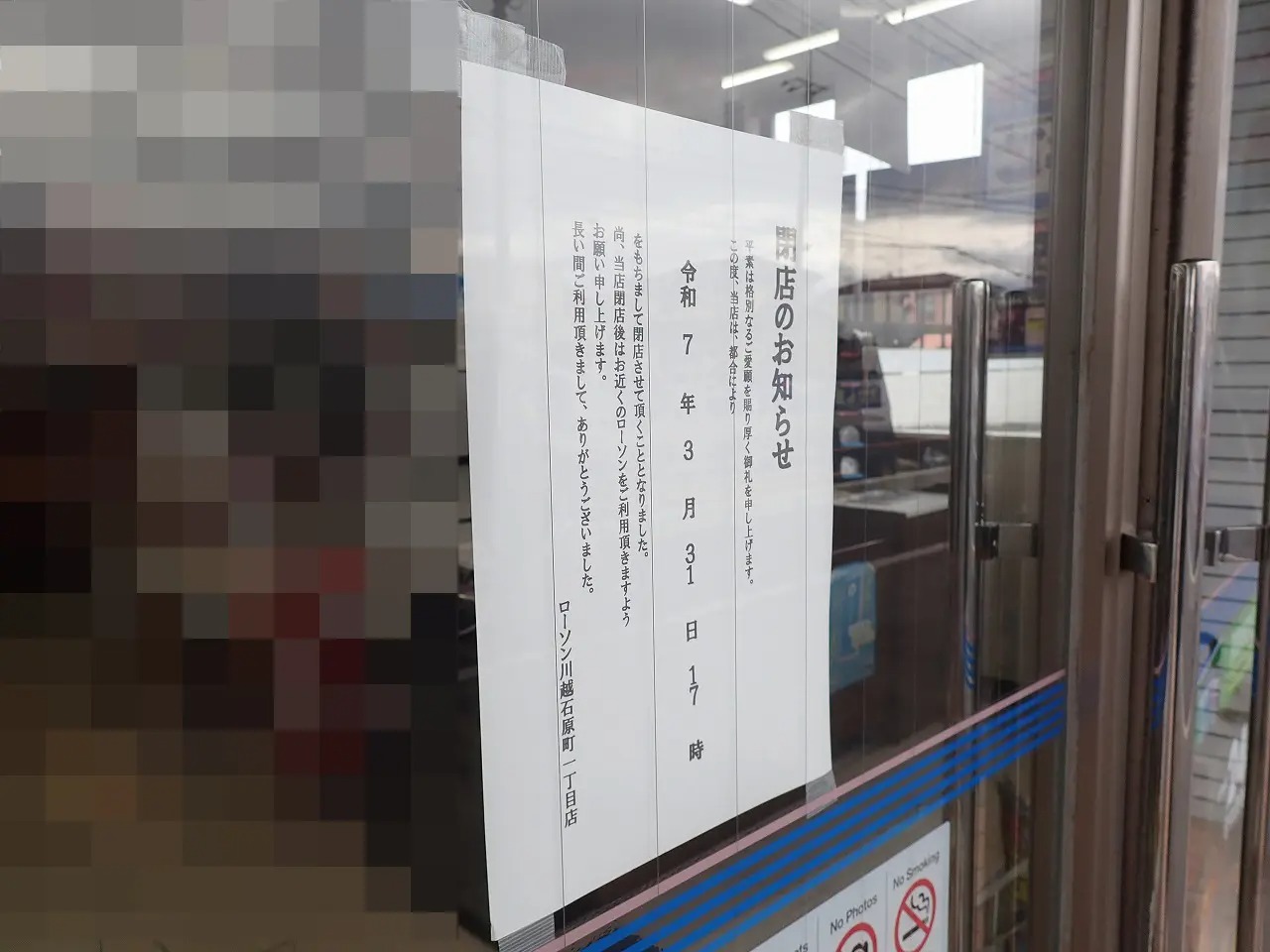 2025年に閉店した川越のお店