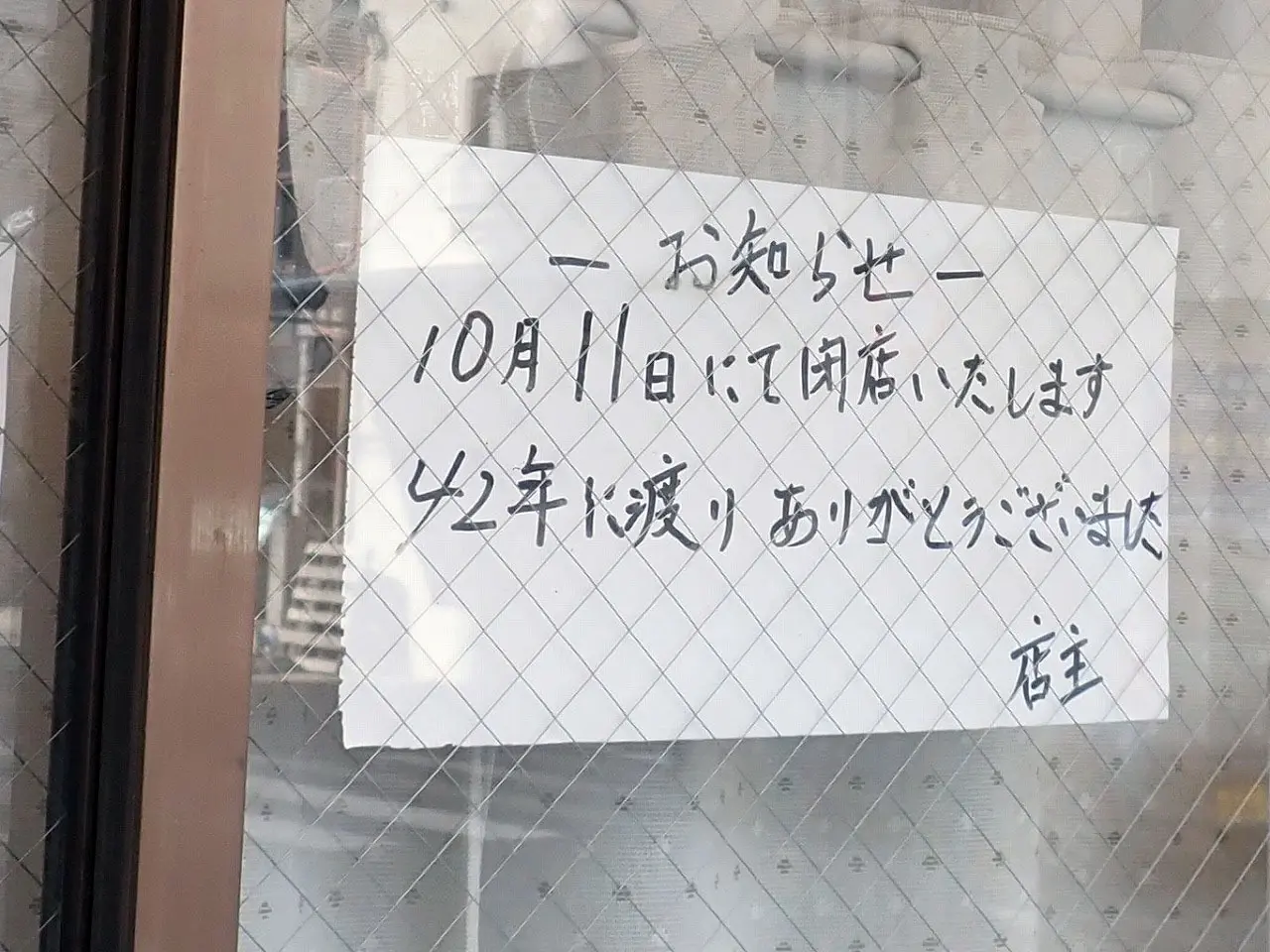 2025年に閉店した川越のお店