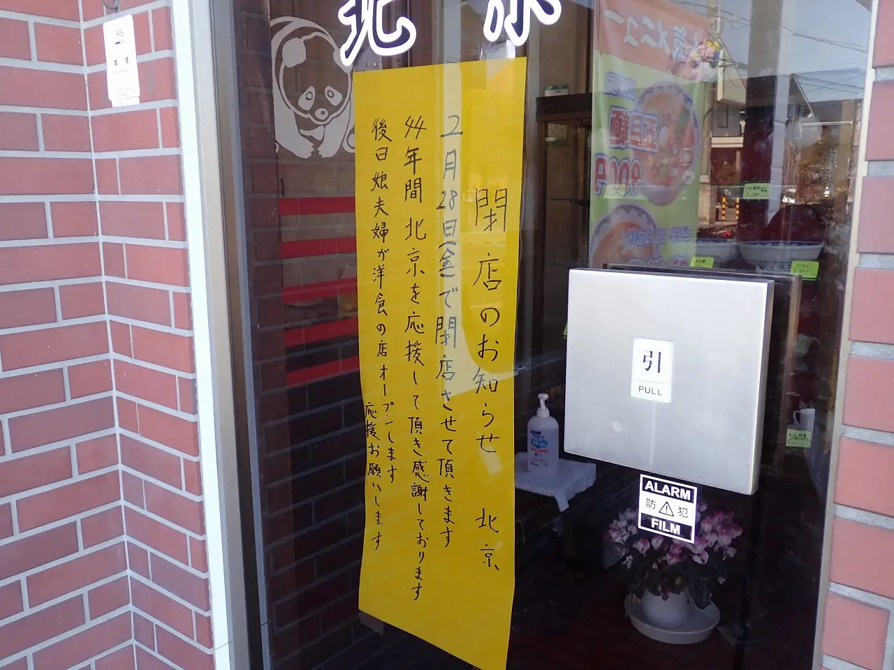 2025年に閉店した川越のお店