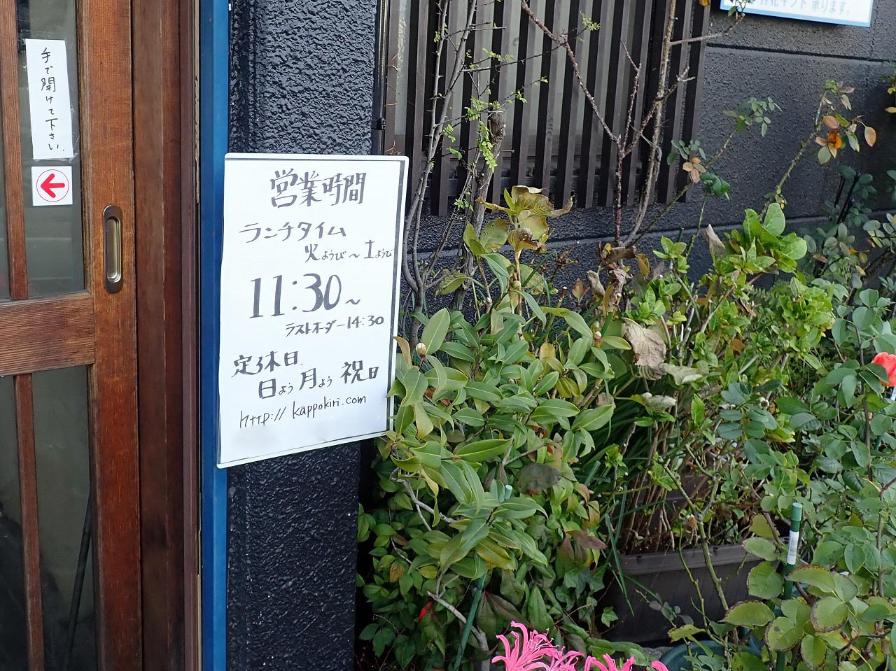 川越の南古谷の美味しい料理店『割烹 吉利』