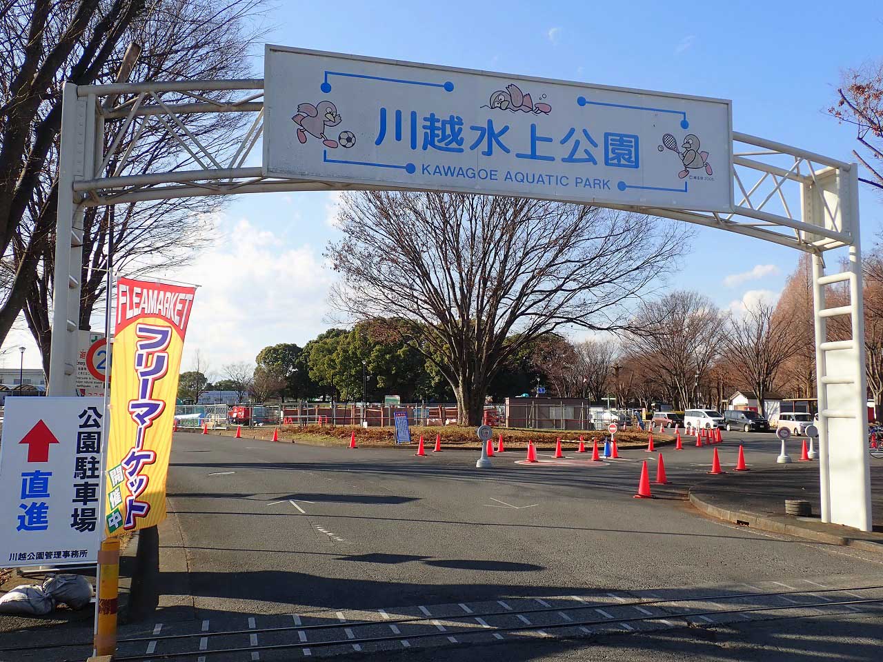 いろいろなイベントが開催される川越水上公園