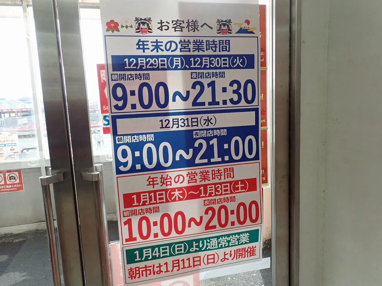 2026年は元日も営業する『ロヂャース』