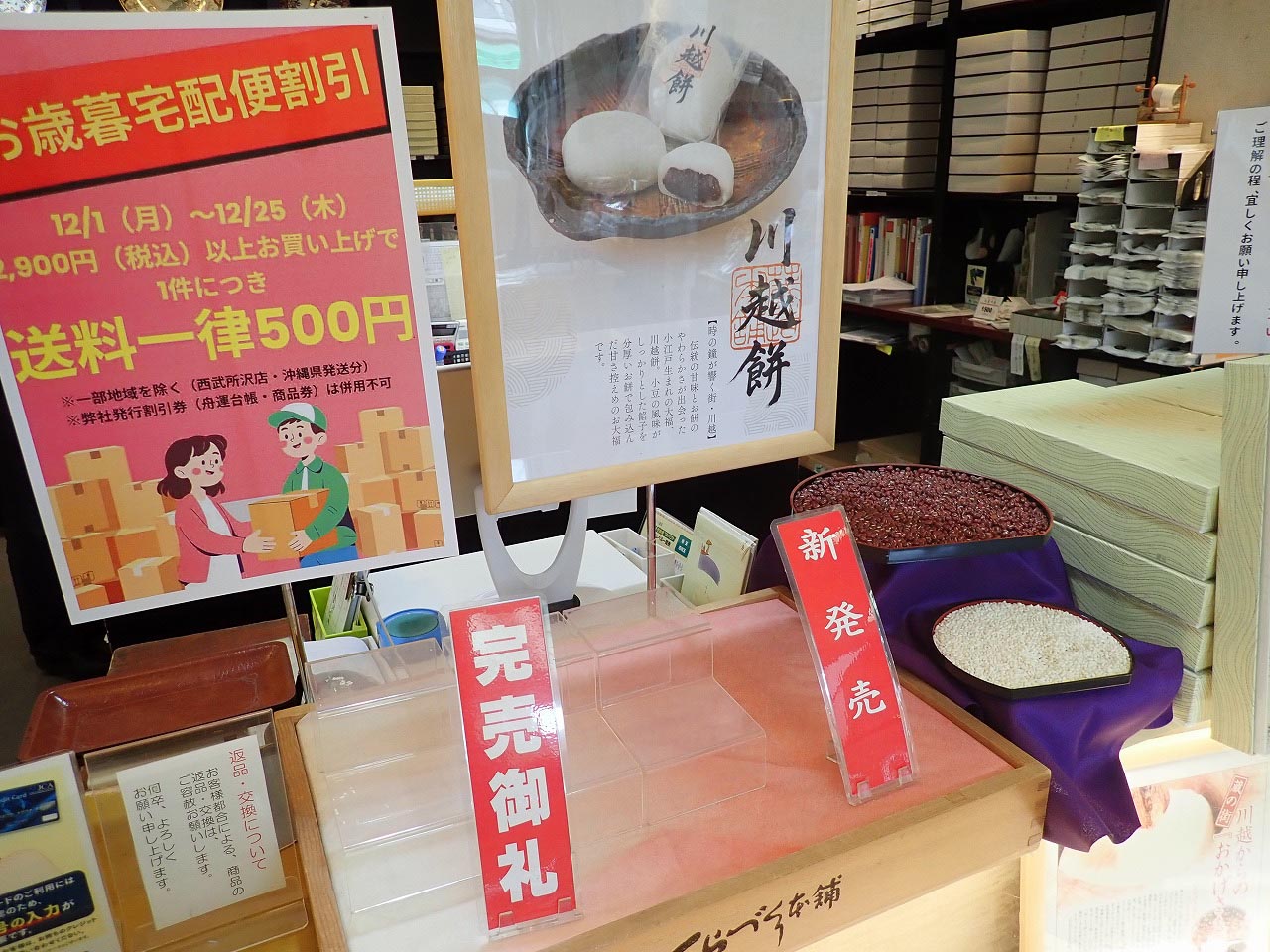 川越の和菓子の名店の『くらづくり本舗』