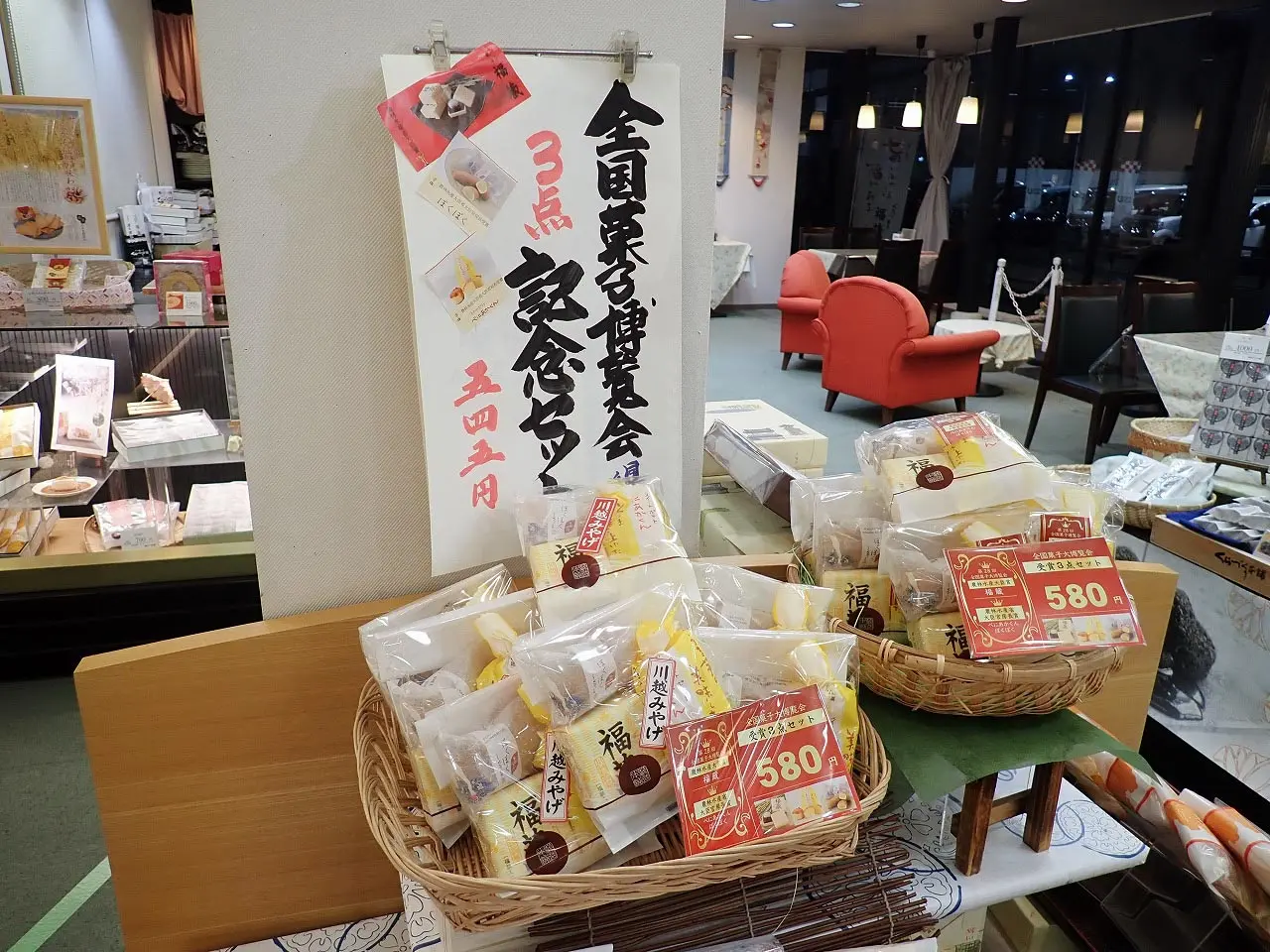 川越の和菓子の名店の『くらづくり本舗』