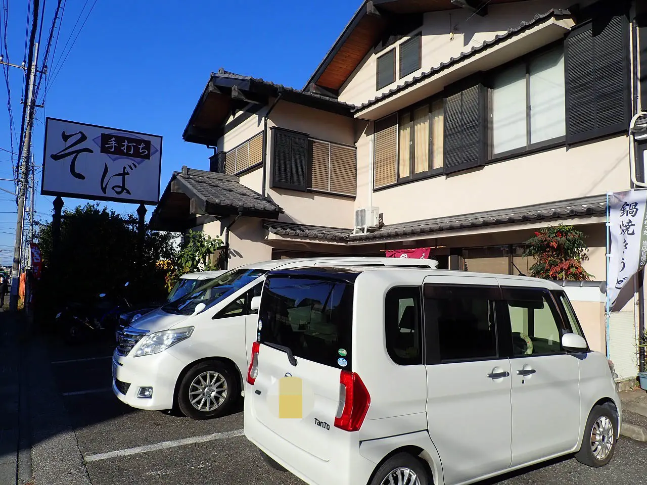 川越のお蕎麦の名店『京笹』