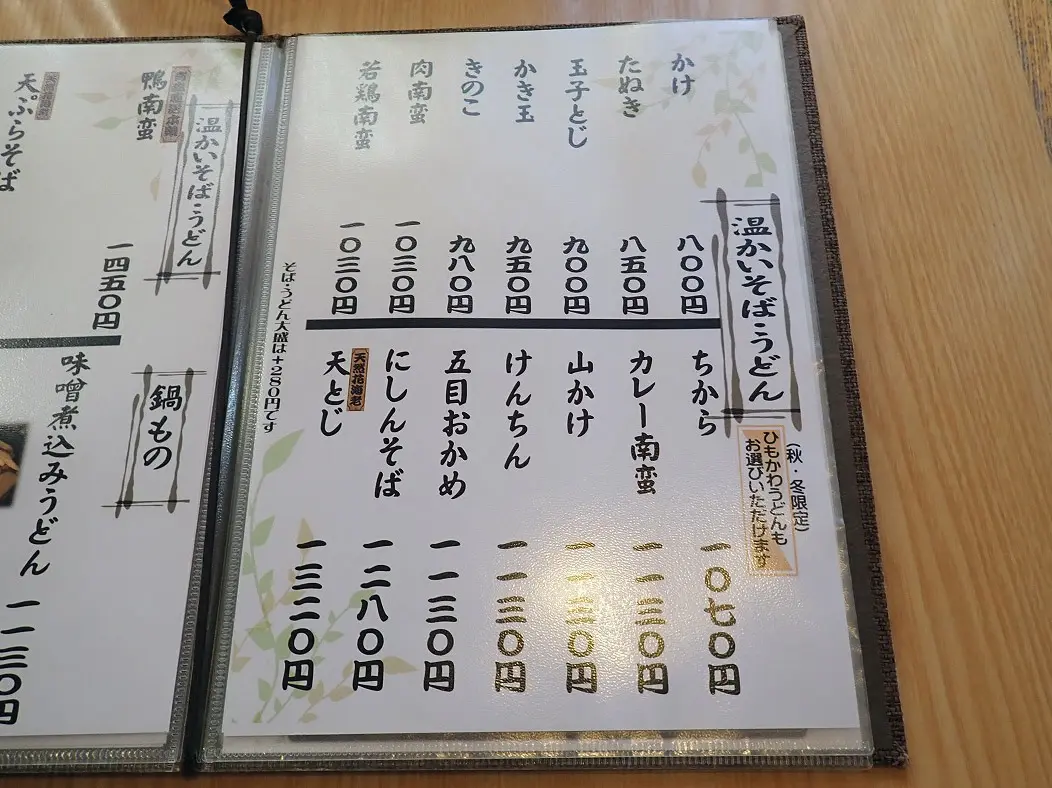 川越のお蕎麦の名店『京笹』