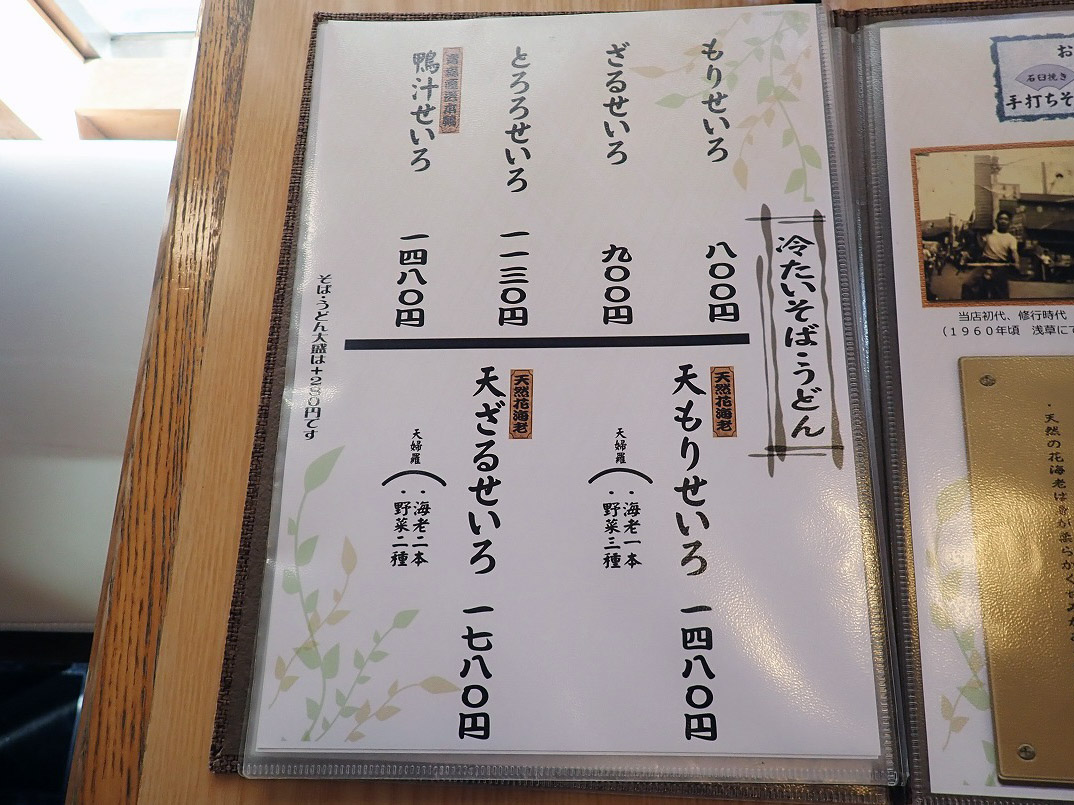 川越のお蕎麦の名店『京笹』