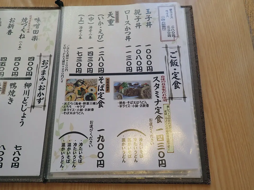 川越のお蕎麦の名店『京笹』