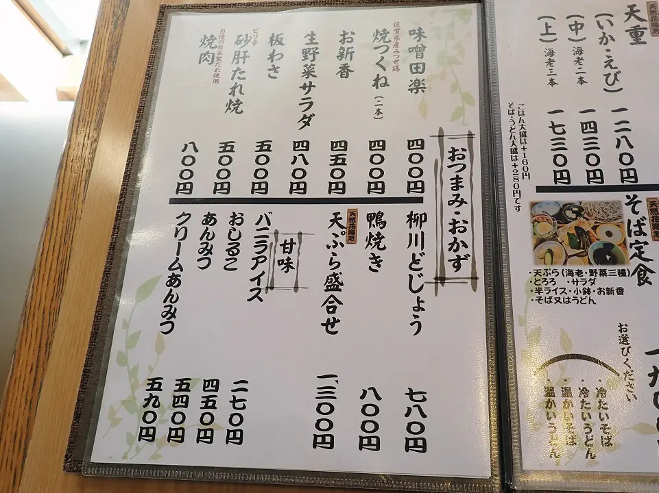 川越のお蕎麦の名店『京笹』