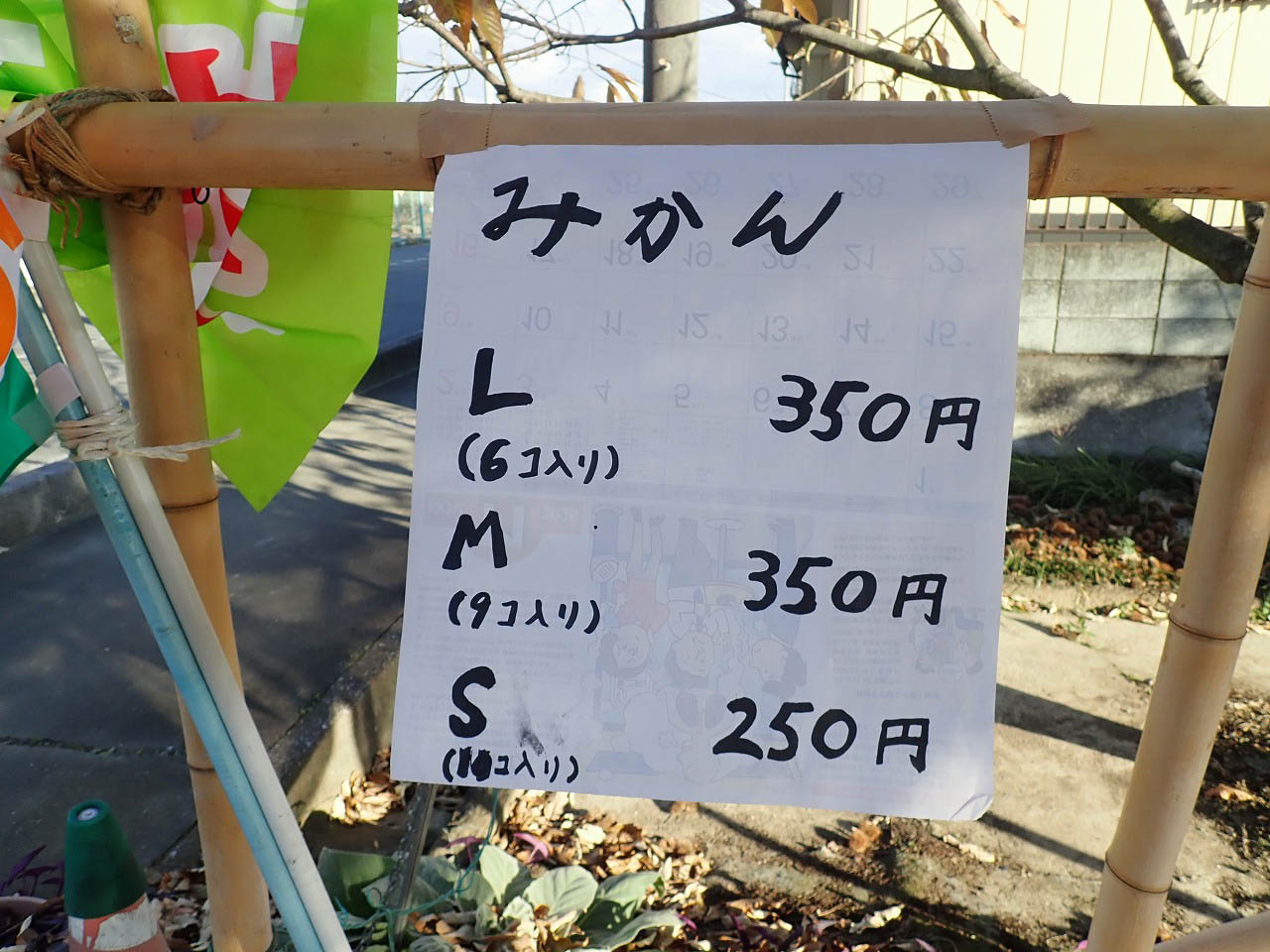 川越産のレモンの販売所