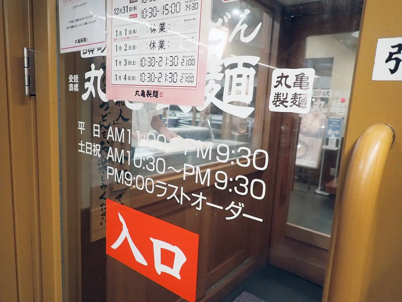 うどんが美味しい『丸亀製麺 川越』