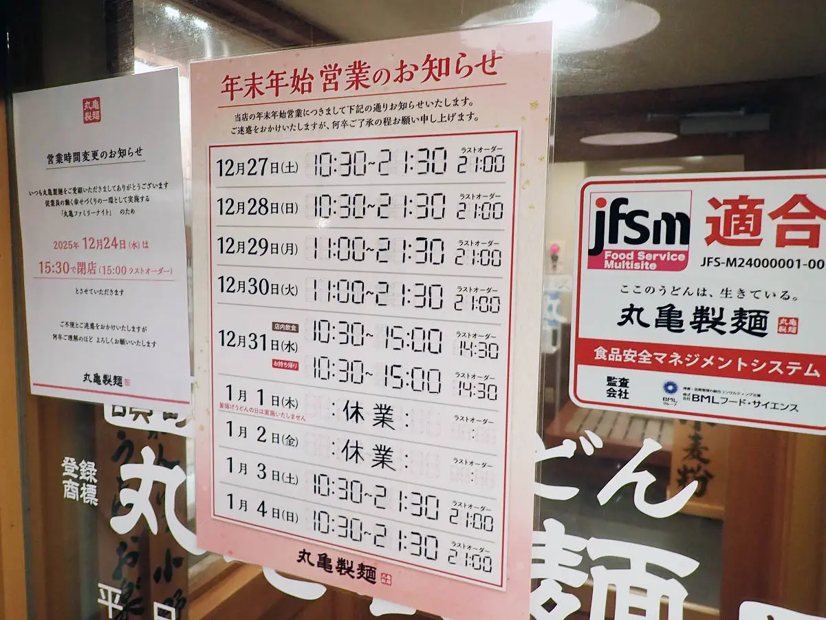 うどんが美味しい『丸亀製麺 川越』