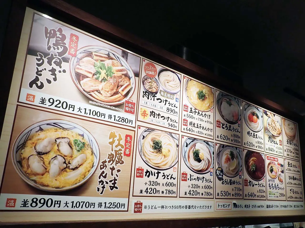 うどんが美味しい『丸亀製麺 川越』