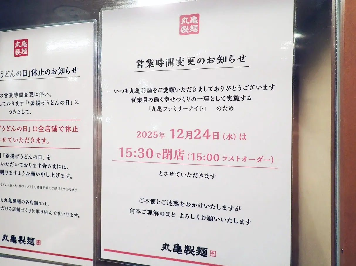 うどんが美味しい『丸亀製麺 川越』