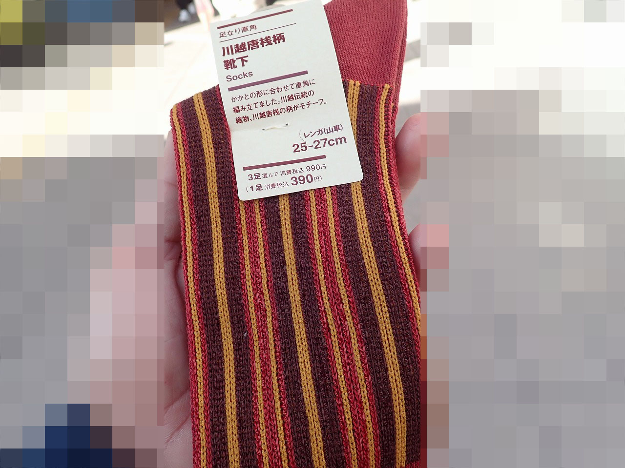 「足なり直角 川越唐桟柄靴下（川越限定）」