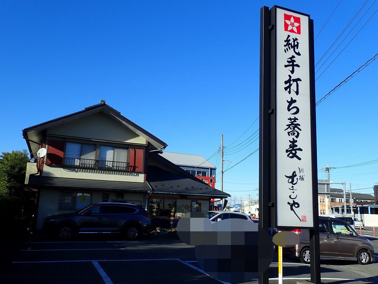 川越の美味しいお蕎麦のお店『そば御膳むさしや』